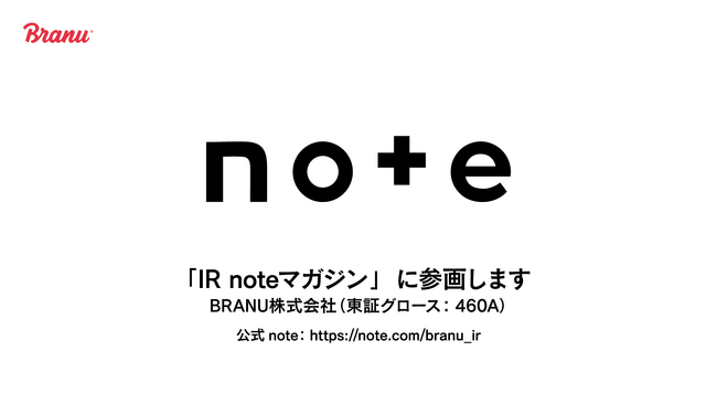 BRANU、メディアプラットフォームnoteにて「IR noteマガジン」参画