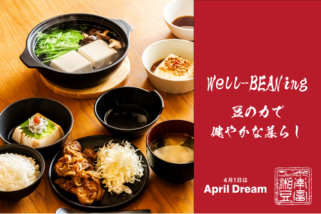 とうふの魅力を磨き上げ「Well-BEANing」の実現へ