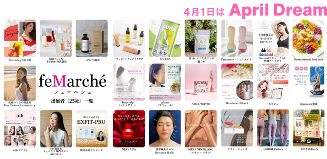 女性の美と健康を支える“人・もの・想い”が集うフェムケアイベント、第3回「feMarche 2026 Spring」開催！