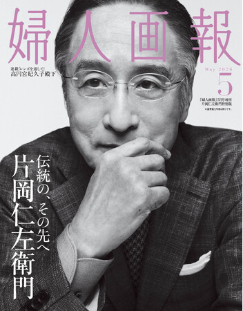 『婦人画報』5月号（4月1日発売）の特集はー「婦人画報のお取り寄せ」その素晴らしき世界ー