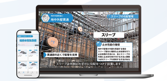 建設業界の「教育格差」を解消へ。スキマ時間で早期戦力化を実現する「建築設備マイクロラーニング」4月1日提供開始