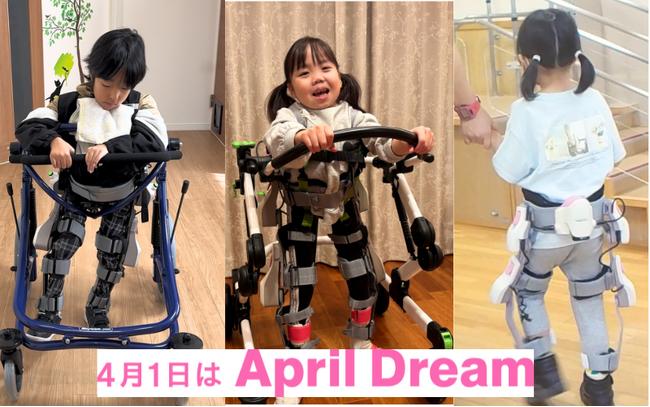 「歩きたい」約4万人の歩行困難な子どもたちの諦めない夢