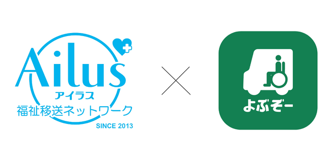 介護タクシー予約アプリ『よぶぞー』が福祉移送ネットワーク「アイラス」と協業開始