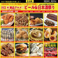 延べ70品目以上、1品600円程度から楽しめる“庶民派食フェス”　第4回「川口×絶品グルメビール＆日本酒祭り2026」2026年4月24日(金)～26日(日)、川口駅前キュポ・ラ広場で開催