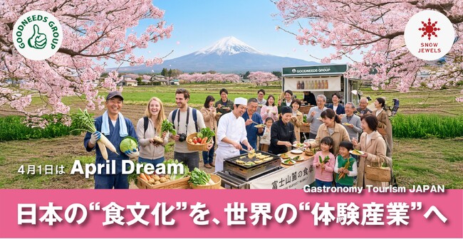 日本の“食文化”を、世界の“体験産業”へ。2050年、地域に「誇りと笑顔が循環する社会」を実現したい！
