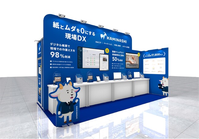 カミナシ、「FABEX東京2026」に出展