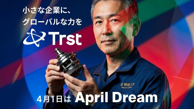 中小製造業の「海外展開格差」をなくす。海外展開代行サービス「Trst」本日提供開始