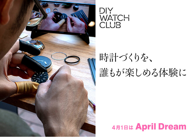 時計づくりを、誰もが楽しめる体験に。DIY Watch Club、日本で機械式腕時計の職人技と工芸の魅力を広げていく