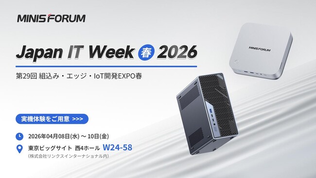 ミニスフォーラム、Japan IT Week 春 2026に出展
