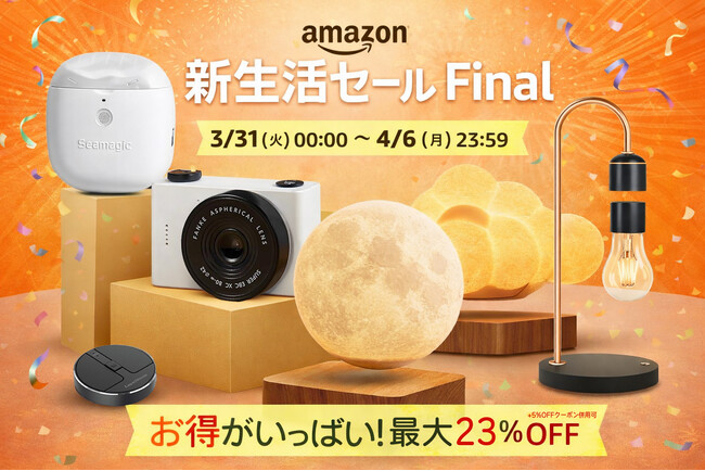 【Amazon 新生活セール Final】Gloture人気ガジェットが最大23％OFF＋追加クーポン割引！Amazon店舗「GeeTokyo」にて4月6日まで実施中