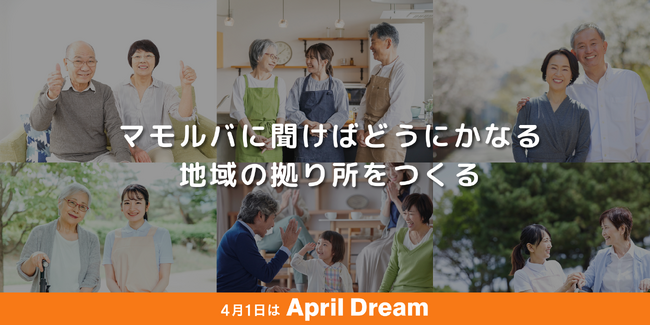 株式会社OTERAは、「どこに頼ればいいか分からない」をなくす地域の拠り所をつくります。