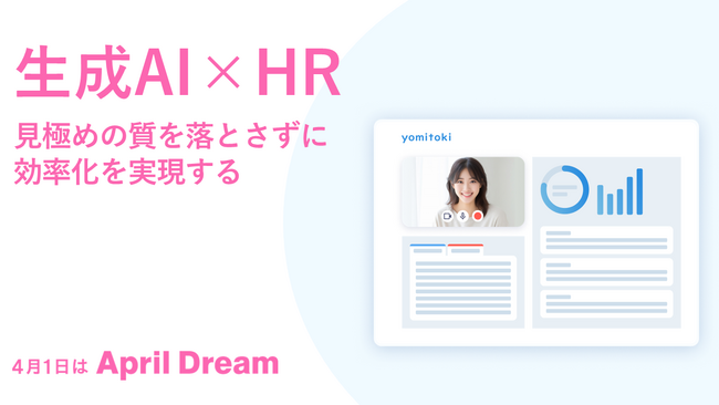 面接を“勘”から“確信”へ。AIが変える、これからの採用のカタチ