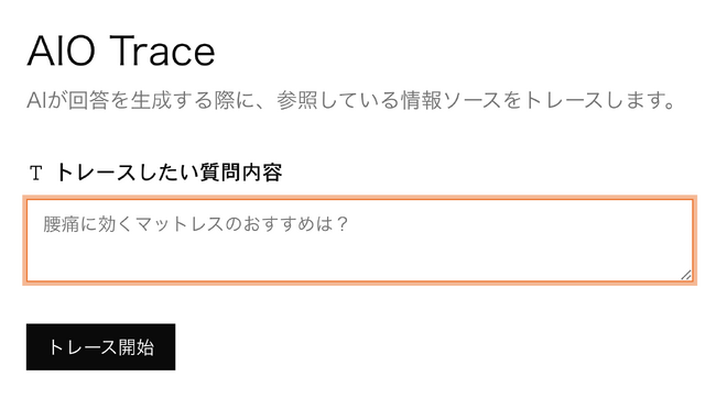 AIの検索行動を可視化する── N-3、ChatGPTやGeminiが「何を見て答えているか」を追跡できる無料ツール「AIOトレース」を公開