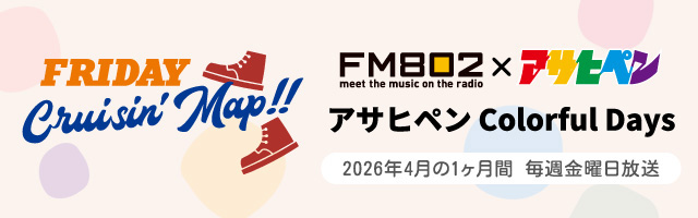 FM802「FRIDAY Cruisin’ Map!!」DIY企画コーナー『アサヒペン Colorful Days』を今年も4月に展開