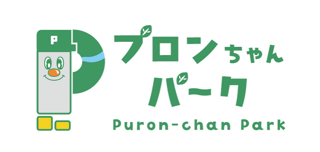 ひたちなか市の「親水性中央公園」が「プロンちゃんパーク」へ！株式会社NEXT・カワシマがネーミングライツパートナーに決定。