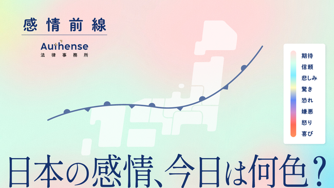 毎朝、天気と一緒に「社会感情」もチェックする時代へ
