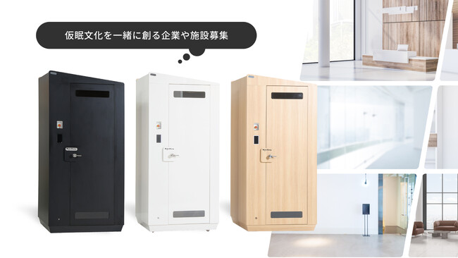 立ち寝仮眠ボックスがレンタル費用「0円」で導入可能に。デッドスペースを収益化できる新プロジェクト『giraffebase　（ジラフベース）』を全国で始動開始！