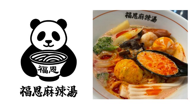 【大阪高槻にオープン予定】大分発・行列の絶えない麻辣湯専門店「福恩（フーエン）麻辣湯」がついに高槻市へ出店！全国100店舗展開を目指し、各地へと勢いよく拡大中