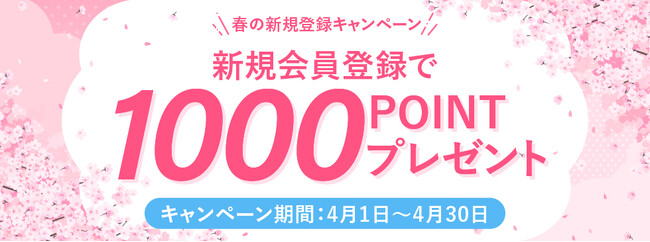 医療クリニック専門ECサイト「メディカルモール」『春の新規会員登録キャンペーン』を本日4月1日（水）より開始！～ポイント2倍の1,000ポイント贈呈、新年度の備品調達をお得にサポート～
