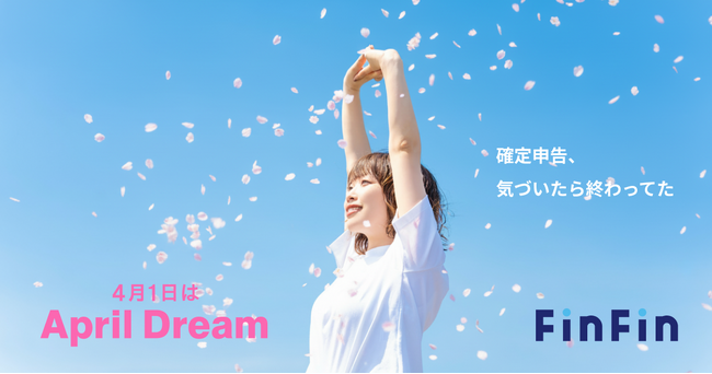 確定申告が、いつのまにか終わっている世界へ。