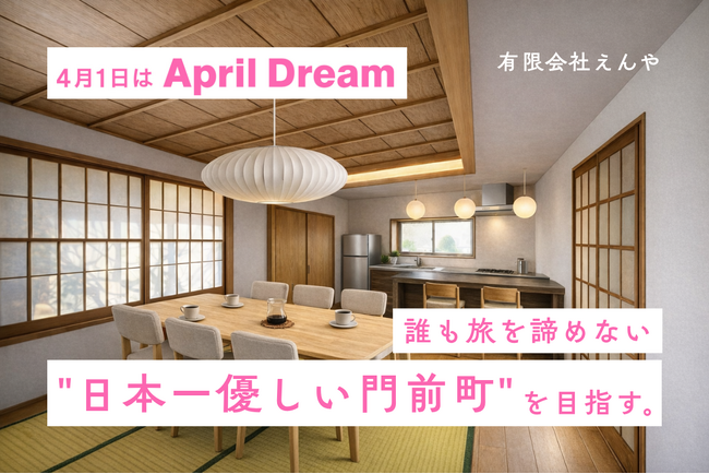 創業33年、コロナ禍も店を開け続けた日光の老舗ステーキ店が挑む「空き家再生」--車椅子でも三世代でも、誰もが旅を諦めない