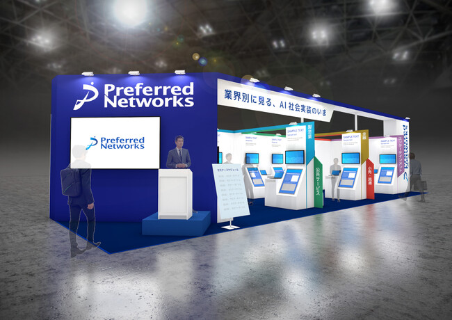 PFN、第10回AI・人工知能EXPO春に出展・登壇
