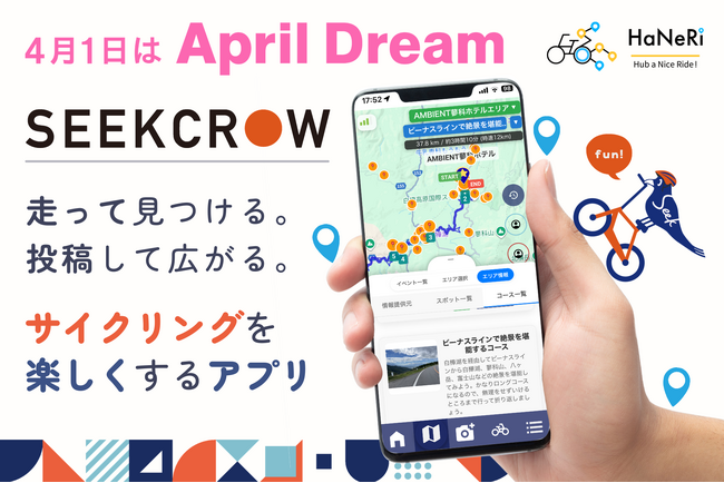 地域の魅力を“走って見つけて、共有する”未来へ｜サイクリングアプリ「SEEKCROW」で新しい観光体験を創出