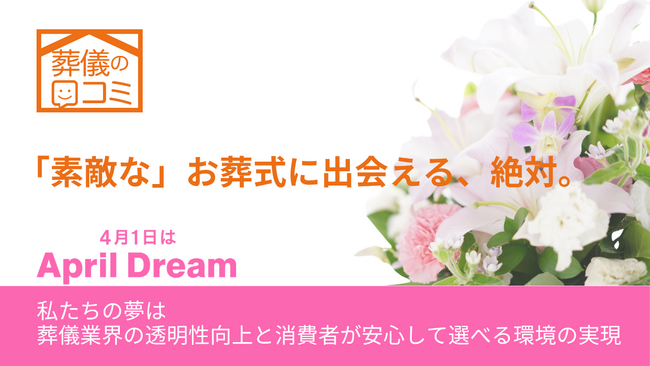 葬儀費用で後悔する人をゼロに！「葬儀の口コミ」は葬儀費用の