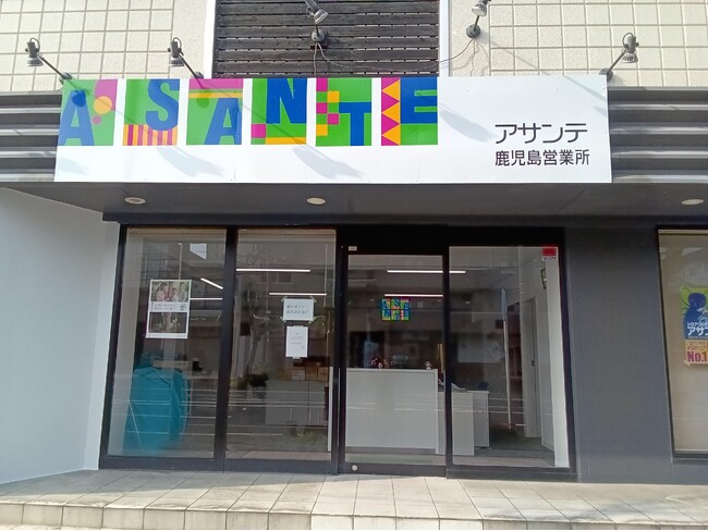 株式会社アサンテ、九州初となる「鹿児島営業所」を開設