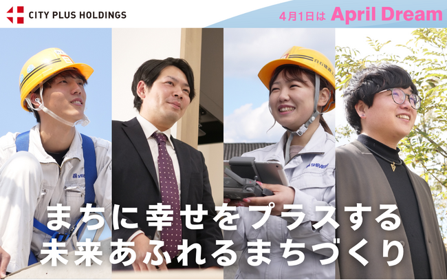 地方の課題に挑み続け、まちに“しあわせ”をプラスする会社でありたい