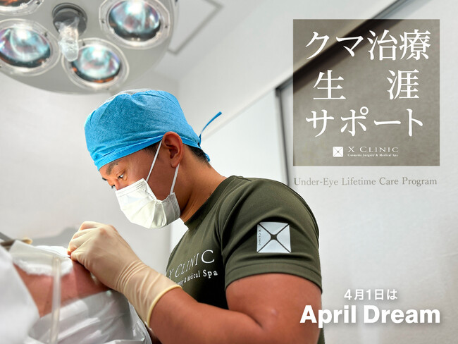 美容医療のあり方を再定義する。 X CLINICが掲げる“一生向き合う医療”
