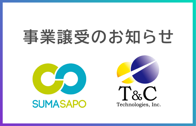 スマサポ、自治体向けソリューション事業を譲受
