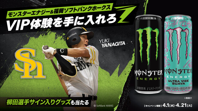 モンスターエナジー＆福岡ソフトバンクホークス冠協賛試合「モンスターエナジーDAY」を開催！