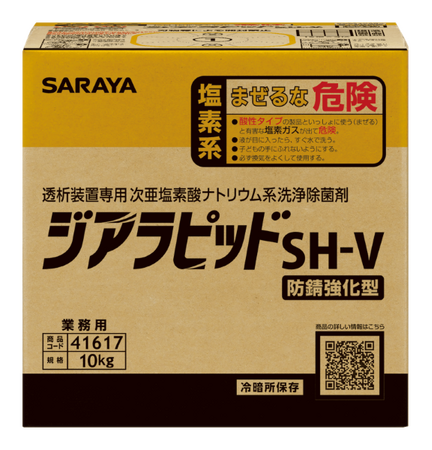 透析装置専用 次亜塩素酸ナトリウム系洗浄除菌剤「ジアラピッドSH-V」新発売
