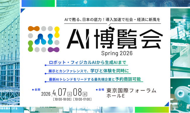 バイタリフィ、4月7日・8日開催「AI博覧会 Spring 2026」に出展