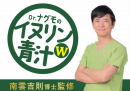 南雲吉則博士監修
