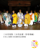 三日月法要