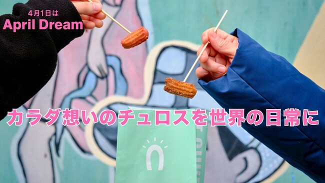 【April Dream】3年で300店舗へ。ストリートチュロスが描く、世界に広がる“カラダ想いのチュロス”という新しい日常