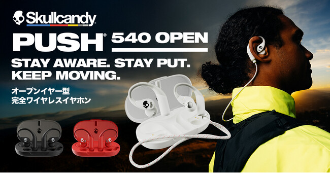 Skullcandy、周囲の音も自然に取り込めるオープンイヤーで、もっと自由なリスニング体験へ「Push 540 Open」登場