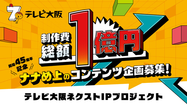 制作費、総額1億円！世の中を揺らす