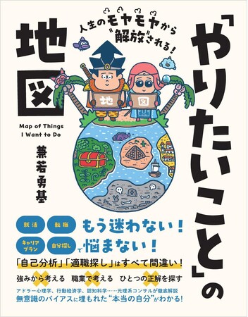 「やりたいことの地図」メソッドを世界へ。世界200カ国・各国教育大臣との対話と、20～30代の若者への大規模講演を実現する「地図旅プロジェクト 世界一周編」を宣言。