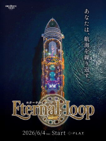 500万インプレッション超の“伝説”再び。『イマーシブナイト』最新作に中川大志・Nakamu・メンヘラ大学生がクリエイターとして参加決定！