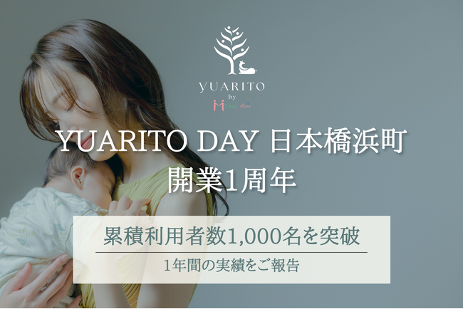 日帰り産後ケア施設「YUARITO DAY 日本橋浜町」が開業1周年、累計利用者数1,000名を突破