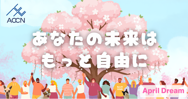 あなたの未来はもっと自由に。「こう生きたい」に寄り添う、キャリアコンサルタントのいる社会に。