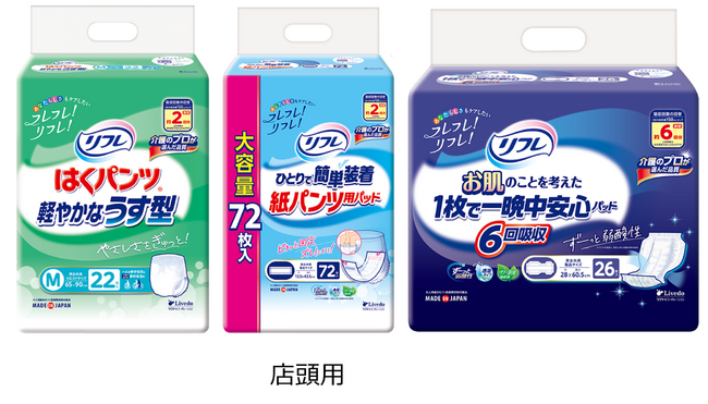 大人用紙おむつブランド「リフレ」　　　　　　　　　　　　　　　　2026年春発売商品よりパッケージデザインシステムを全面刷新