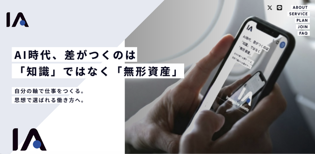 AI時代、差がつくのは「知識」ではなく「無形資産」