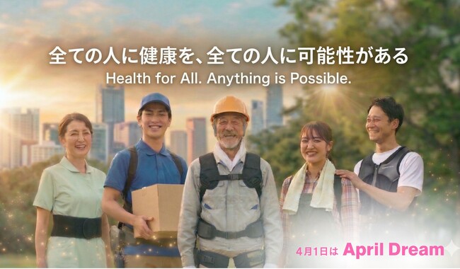 働く全ての人の「身体の不安」をゼロに。専門家が現場で直接サポートし、世界中の誰もが笑顔で活躍し続けられる未来を実現します