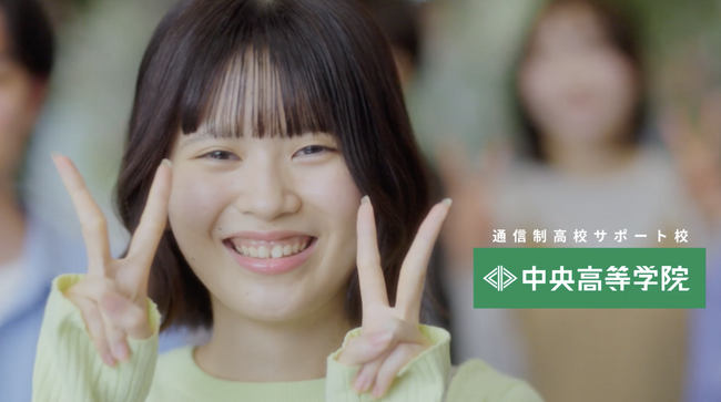 中央高等学院、卒業生の想いを描いた新CMを4月1日より公開