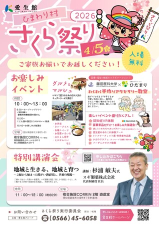 『ひまわり村さくら祭り2026』 開催