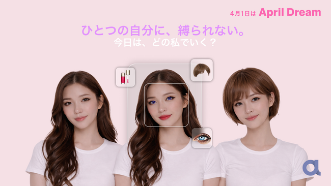【April Dream】 「似合うから、“なりたい自分を試せる”へ。」　　　　　　　　 ー Auglioが描く、新しい自己表現のかたち ー #AprilDream